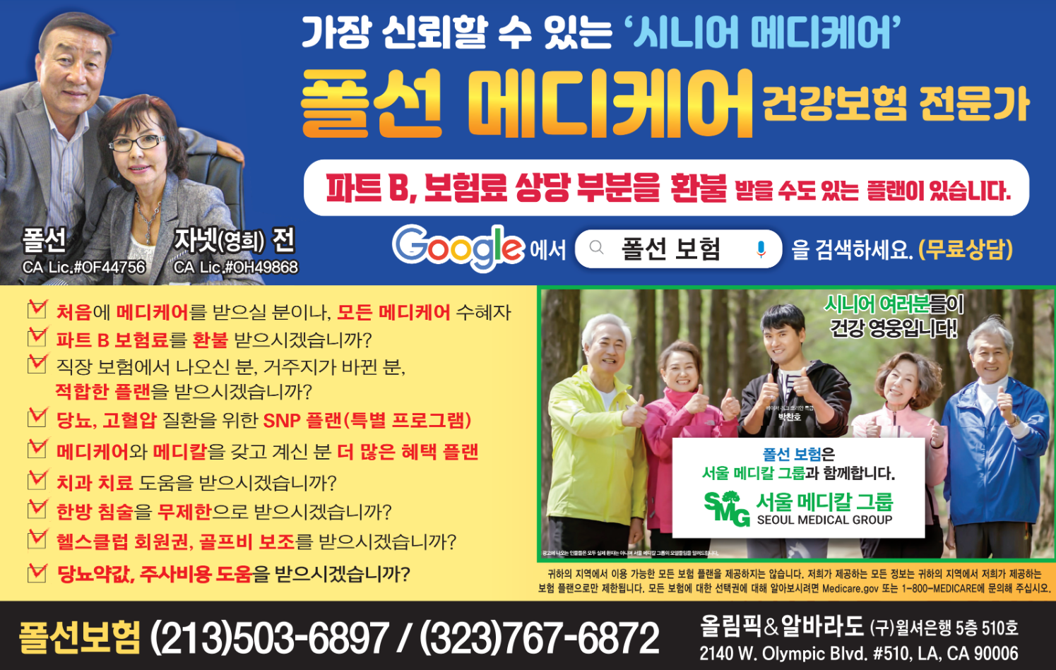 광고도안_202209 | 시니어 메디케어 전문 폴선보험